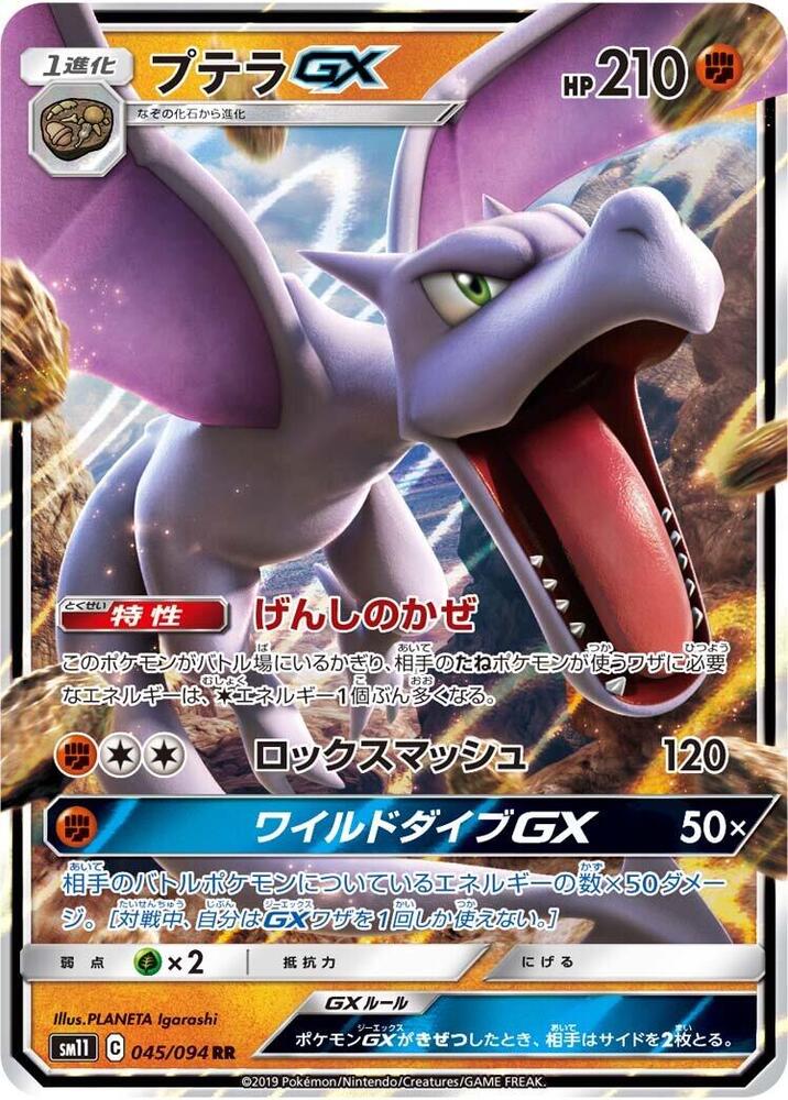 Aerodactyl GX 045/094 card from SM11: Miracle Twin