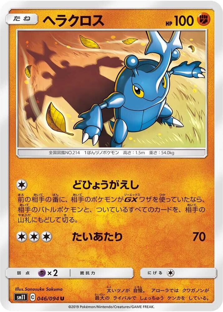 Heracross 046/094 card from SM11: Miracle Twin
