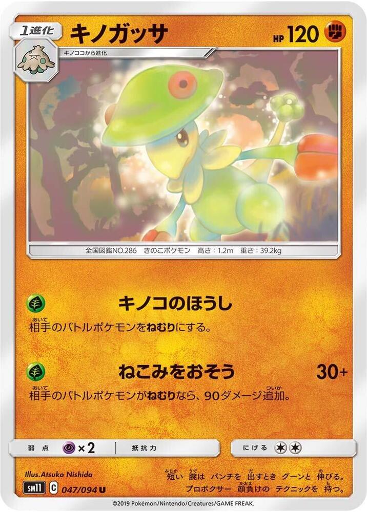 Breloom 047/094 card from SM11: Miracle Twin