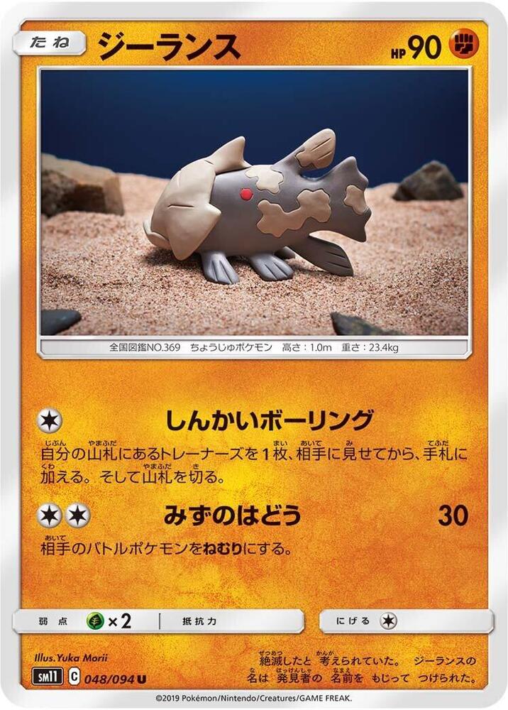 Relicanth 048/094 card from SM11: Miracle Twin