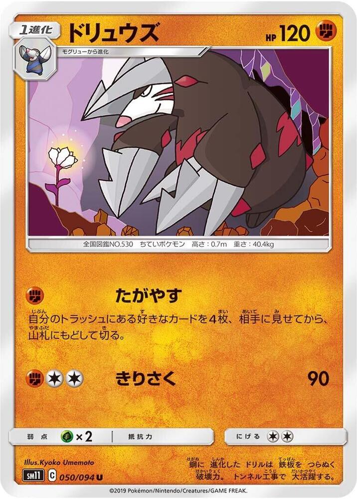 Excadrill 050/094 card from SM11: Miracle Twin