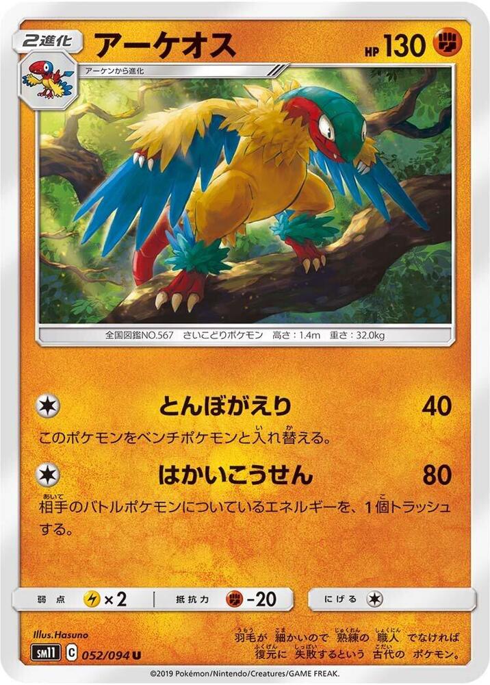 Archeops 052/094 card from SM11: Miracle Twin
