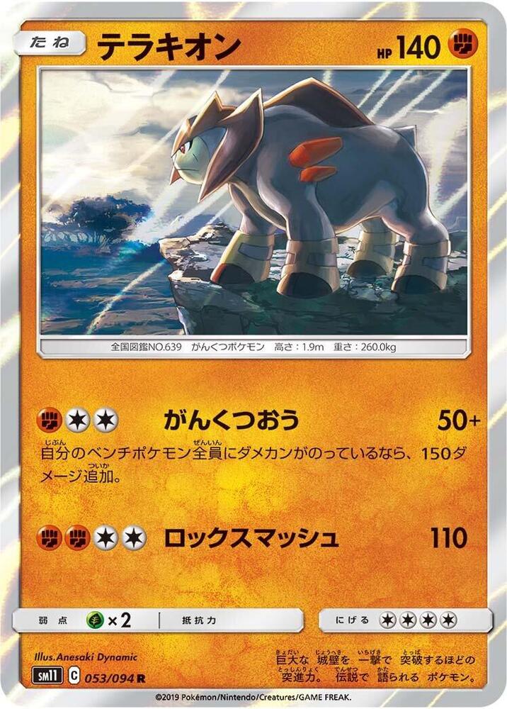 Terrakion 053/094 card from SM11: Miracle Twin