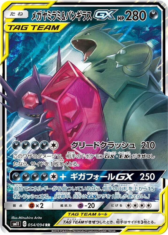 Mega Sableye & Tyranitar GX 054/094 card from SM11: Miracle Twin
