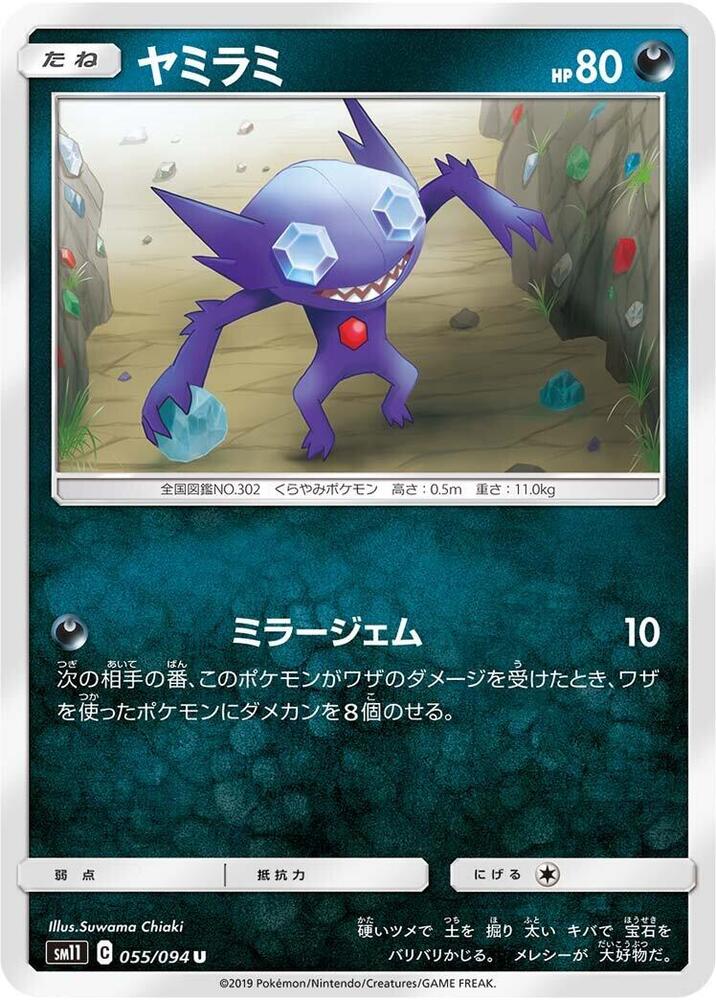 Sableye 055/094 card from SM11: Miracle Twin