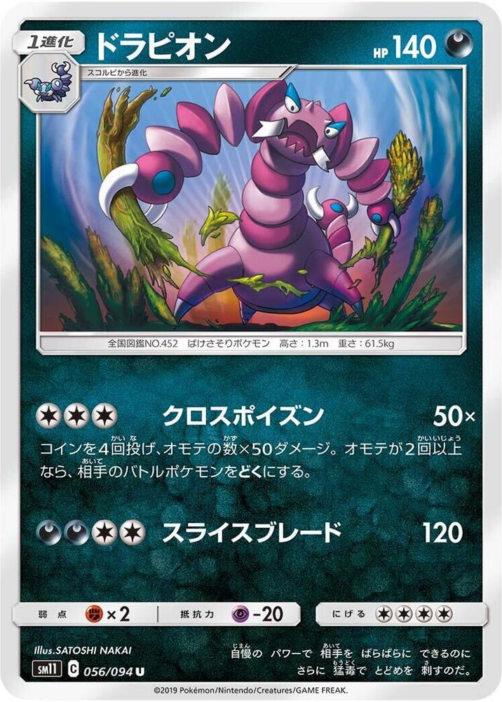 Drapion 056/094 card from SM11: Miracle Twin