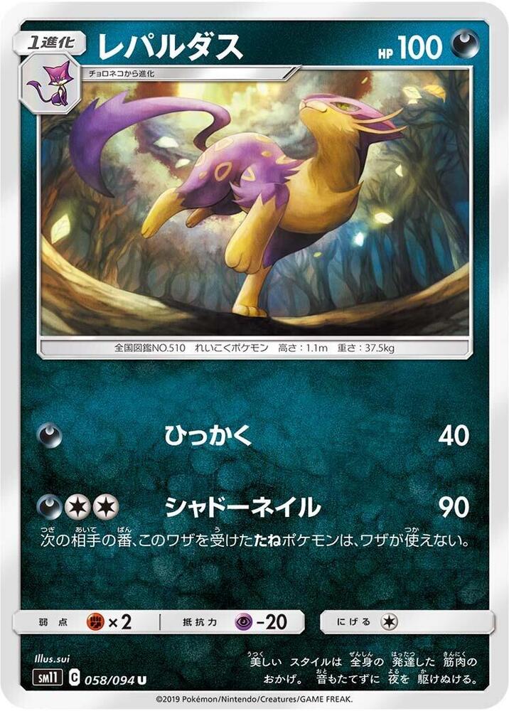Liepard 058/094 card from SM11: Miracle Twin
