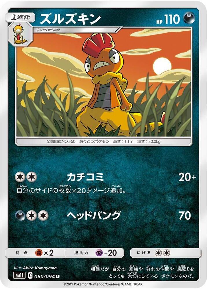 Scrafty 060/094 card from SM11: Miracle Twin