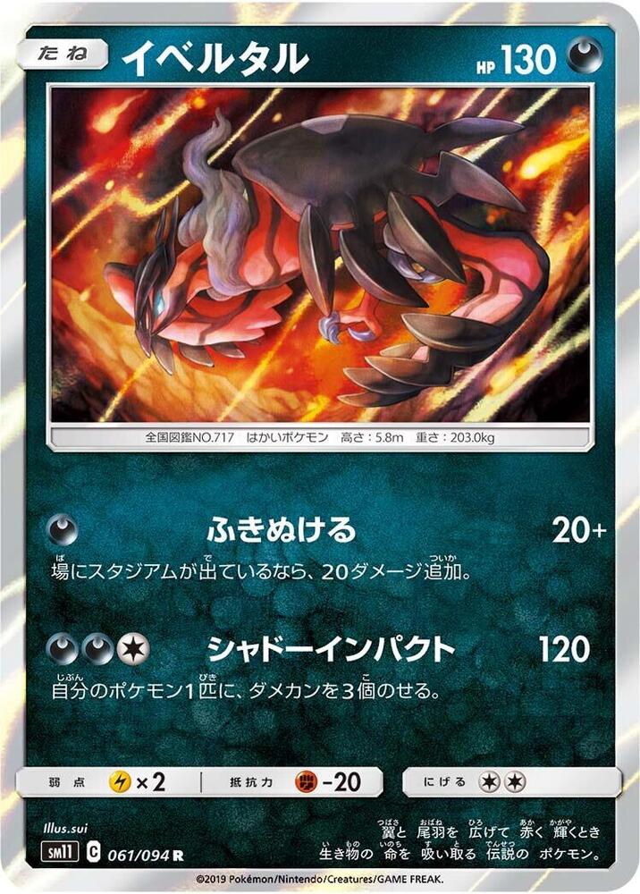 Yveltal 061/094 card from SM11: Miracle Twin