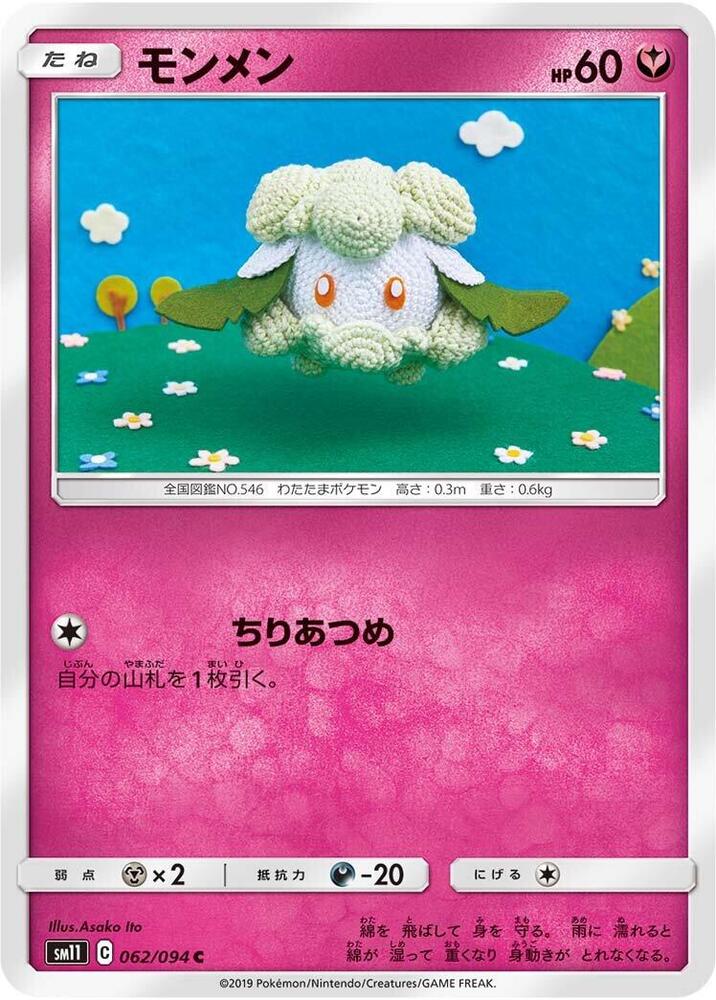 Cottonee 062/094 card from SM11: Miracle Twin