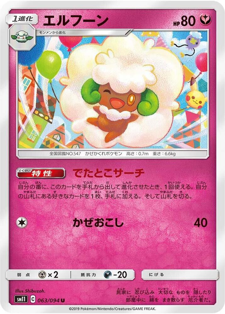 Whimsicott 063/094 card from SM11: Miracle Twin