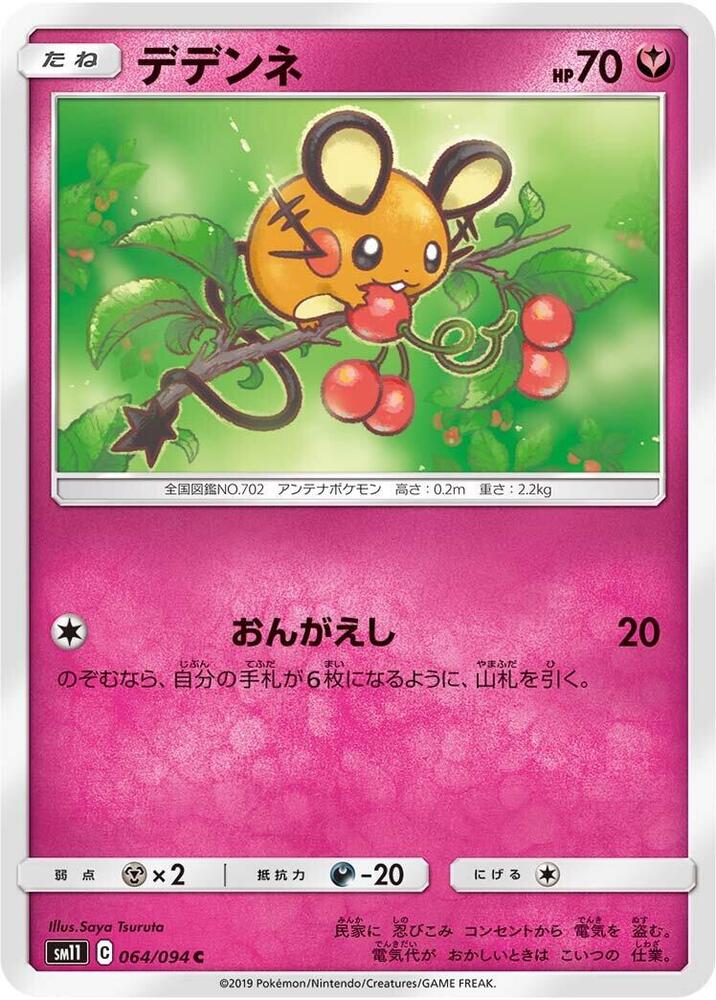 Dedenne 064/094 card from SM11: Miracle Twin