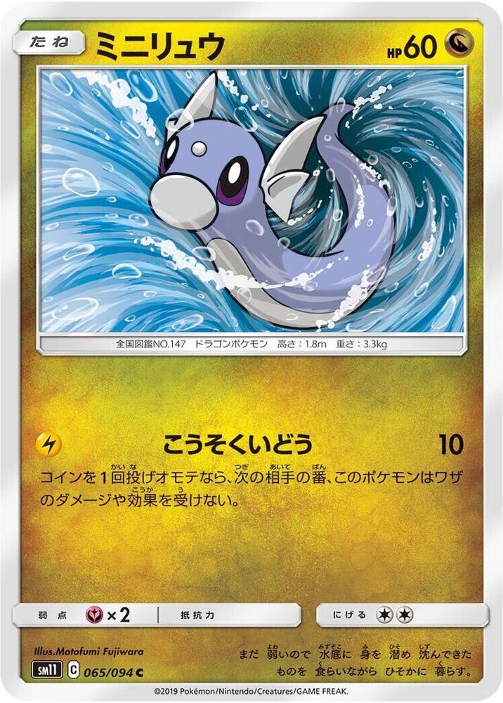 Dratini 065/094 card from SM11: Miracle Twin