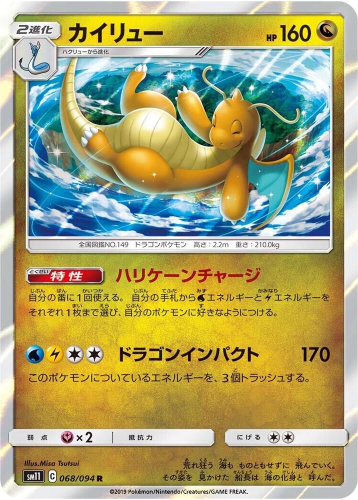 Dragonite 068/094 card from SM11: Miracle Twin