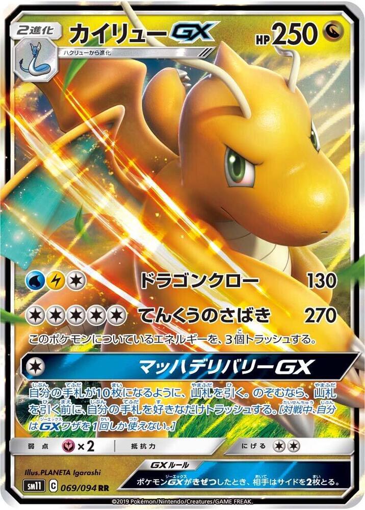 Dragonite GX 069/094 card from SM11: Miracle Twin
