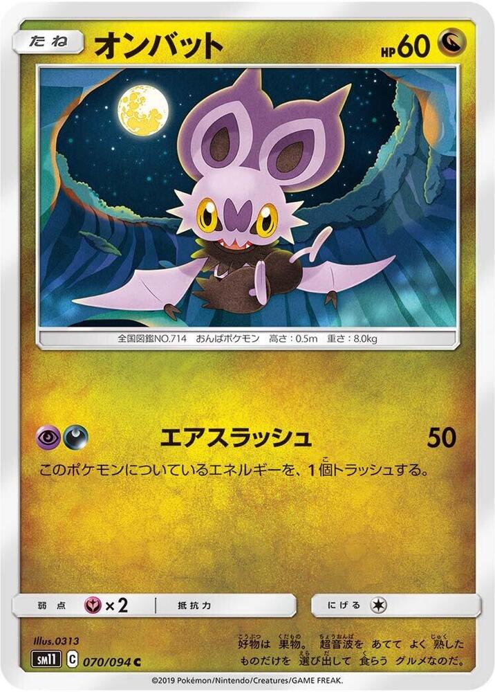 Noibat 070/094 card from SM11: Miracle Twin