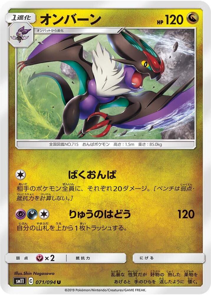 Noivern 071/094 card from SM11: Miracle Twin