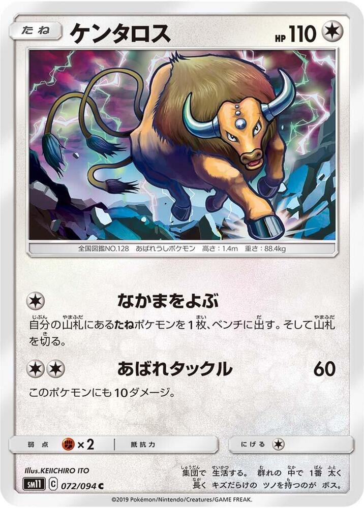 Tauros 072/094 card from SM11: Miracle Twin