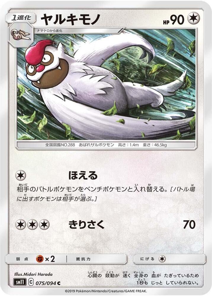 Vigoroth 075/094 card from SM11: Miracle Twin