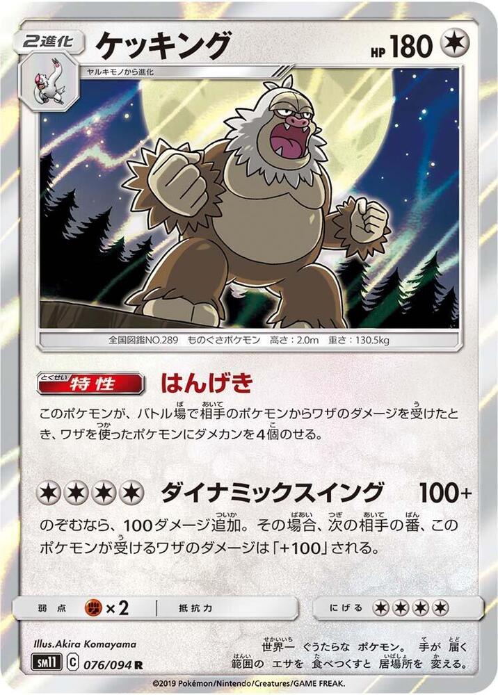 Slaking 076/094 card from SM11: Miracle Twin