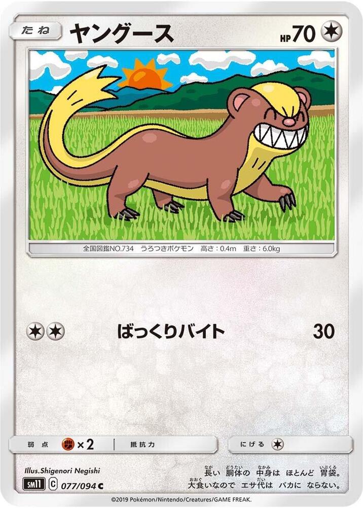 Yungoos 077/094 card from SM11: Miracle Twin