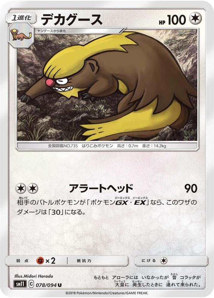 Gumshoos 078/094 card from SM11: Miracle Twin