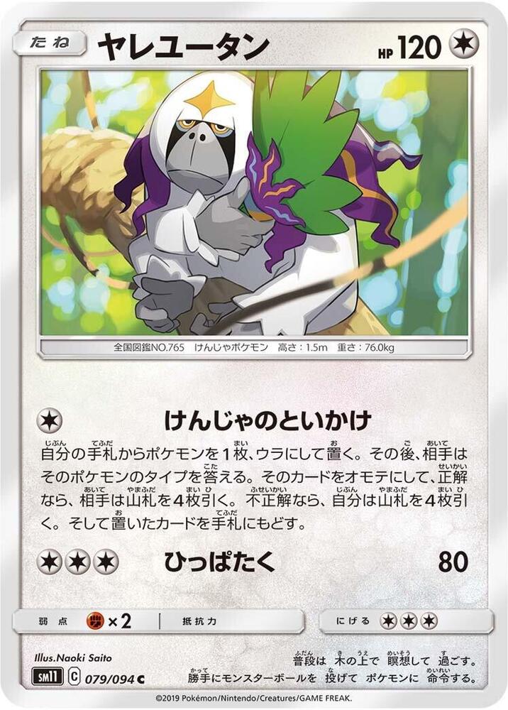 Oranguru 079/094 card from SM11: Miracle Twin