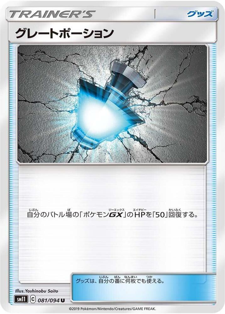 Great Potion 081/094 card from SM11: Miracle Twin