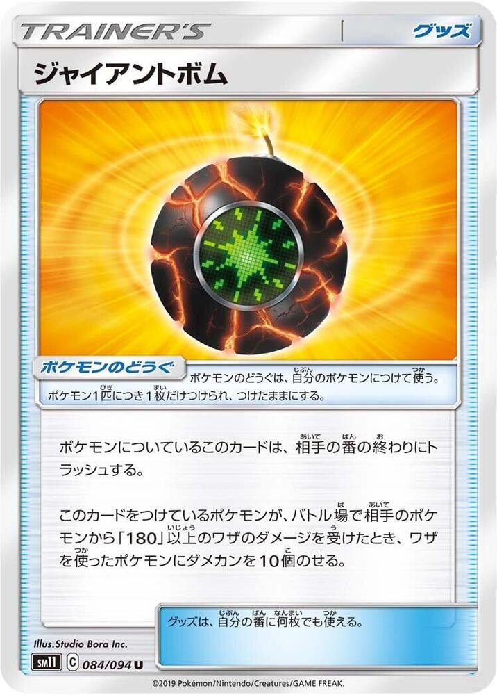 Giant Bomb 084/094 card from SM11: Miracle Twin
