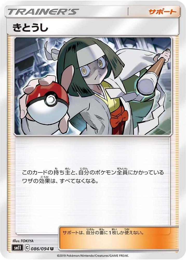 Channeler 086/094 card from SM11: Miracle Twin
