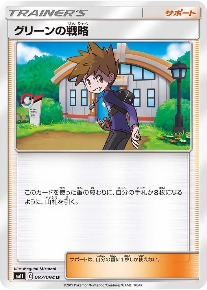 Blue's Strategy 087/094 card from SM11: Miracle Twin