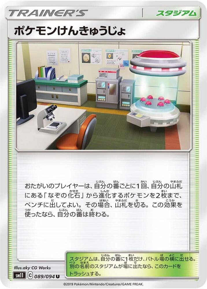 Pokemon Research Lab 089/094 card from SM11: Miracle Twin
