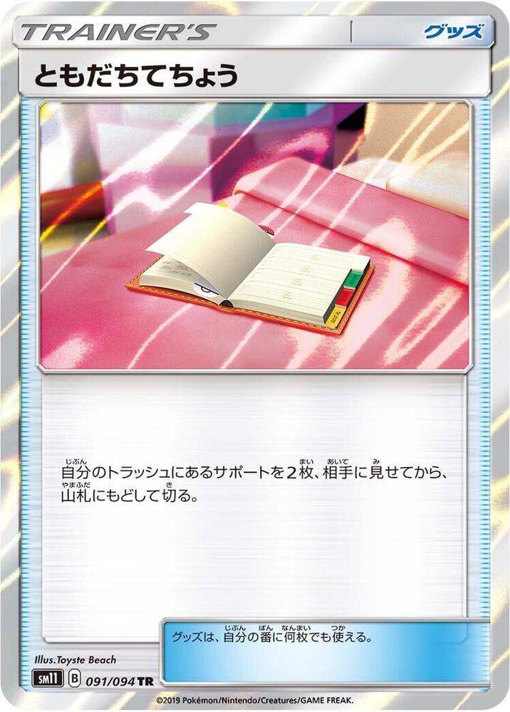 Pal Pad 091/094 card from SM11: Miracle Twin