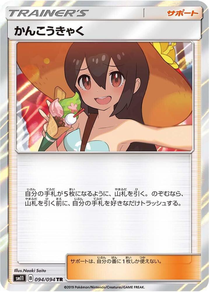 Sightseer 094/094 card from SM11: Miracle Twin