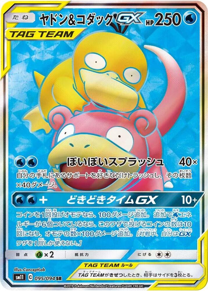 Slowpoke & Psyduck GX 095/094 card from SM11: Miracle Twin