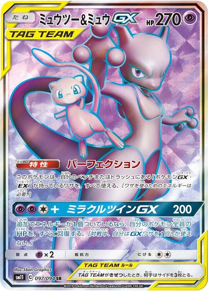 Mewtwo & Mew GX 097/094 card from SM11: Miracle Twin