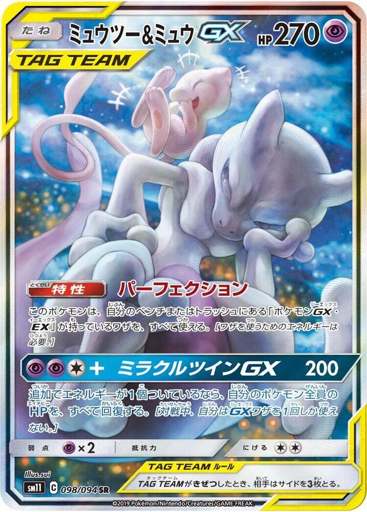 Mewtwo & Mew GX 098/094 card from SM11: Miracle Twin