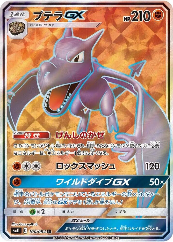 Aerodactyl GX 100/094 card from SM11: Miracle Twin