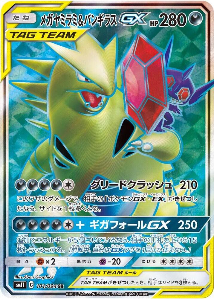 Mega Sableye & Tyranitar GX 101/094 card from SM11: Miracle Twin