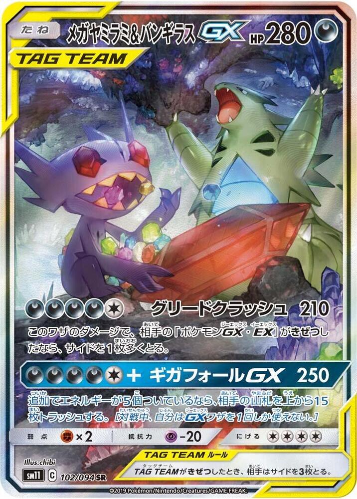 Mega Sableye & Tyranitar GX 102/094 card from SM11: Miracle Twin