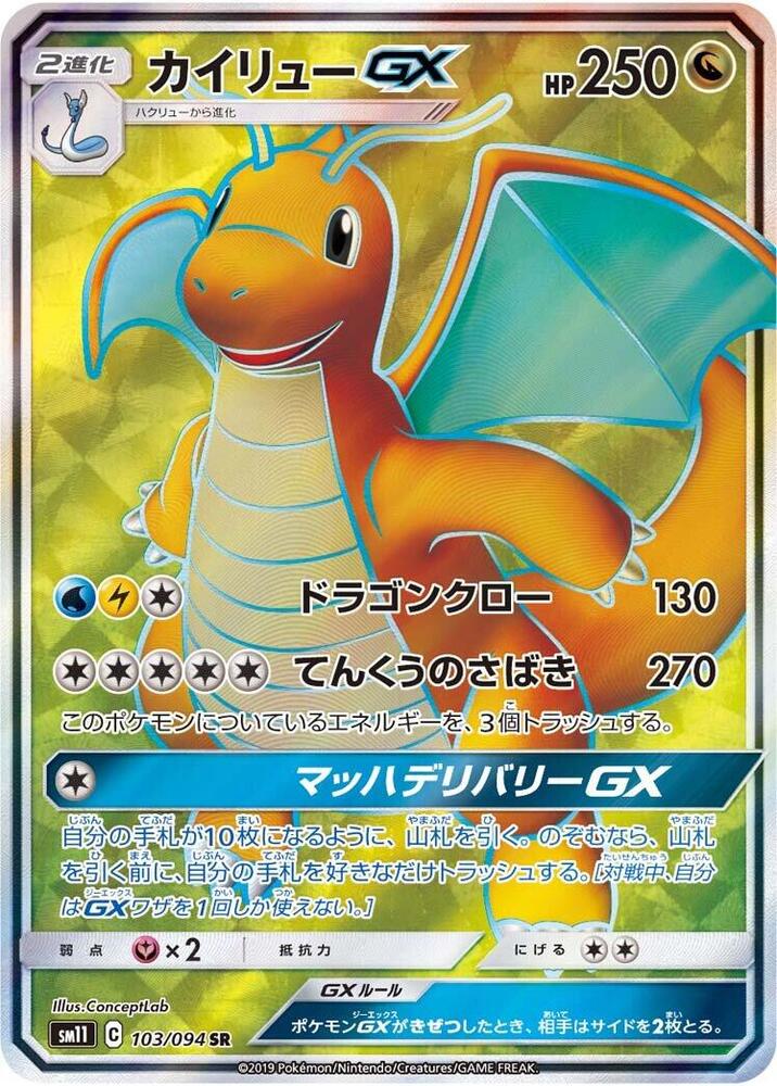 Dragonite GX 103/094 card from SM11: Miracle Twin