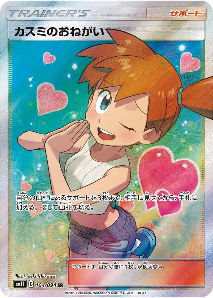 Misty's Favor 104/094 card from SM11: Miracle Twin