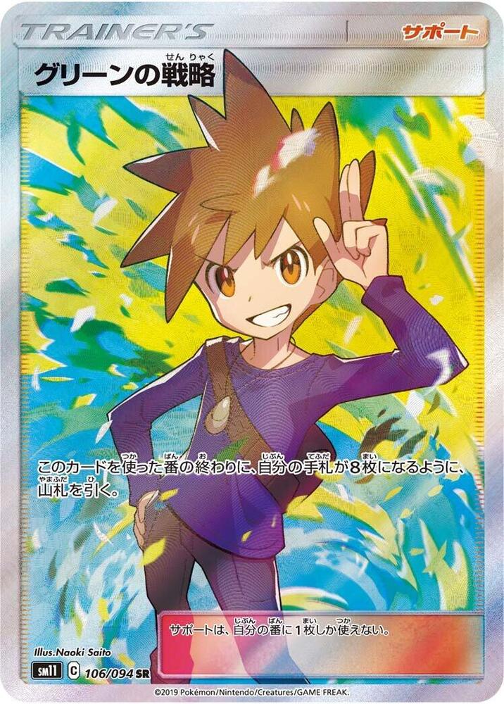 Blue's Strategy 106/094 card from SM11: Miracle Twin