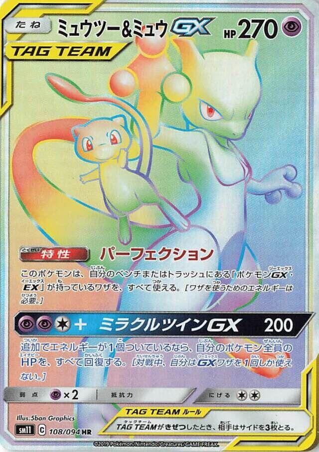 Mewtwo & Mew GX 108/094 card from SM11: Miracle Twin