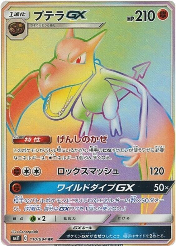 Aerodactyl GX 110/094 card from SM11: Miracle Twin