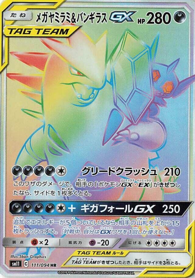 Mega Sableye & Tyranitar GX 111/094 card from SM11: Miracle Twin