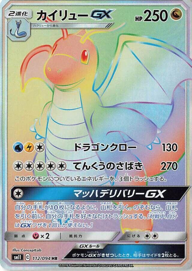 Dragonite GX 112/094 card from SM11: Miracle Twin