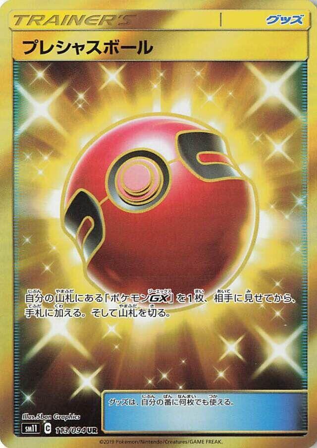 Cherish Ball 113/094 card from SM11: Miracle Twin