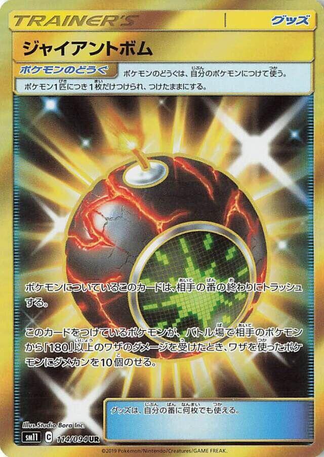 Giant Bomb 114/094 card from SM11: Miracle Twin