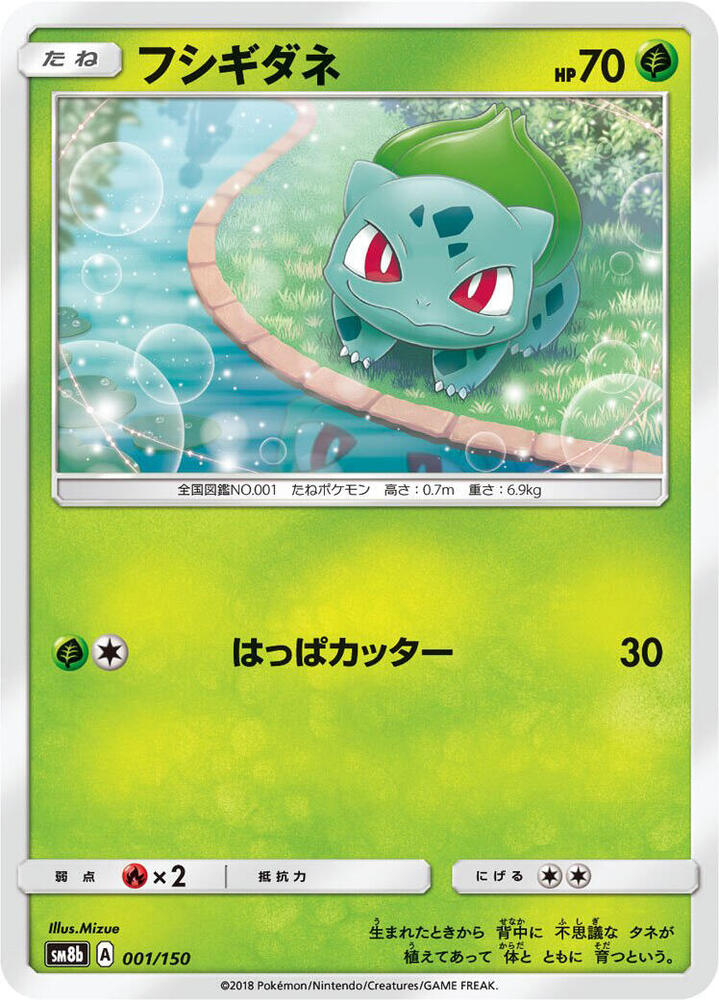 Bulbasaur 001/150 card from SM8b: GX Ultra Shiny